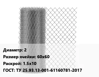 Сетка-рабица под штукатурку 2 Ячейка: 60х60 1.5х10 ГОСТ: ТУ 25.93.13-001-61160781-2017